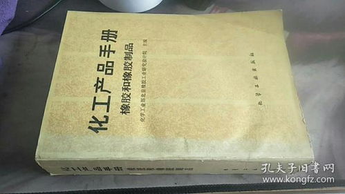 《化工產(chǎn)品手冊 日用化工產(chǎn)品》——行業(yè)權威指南與市場銷售解析