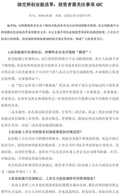 深交所創業板改革：上市公司信息披露 ABC-1.jpg